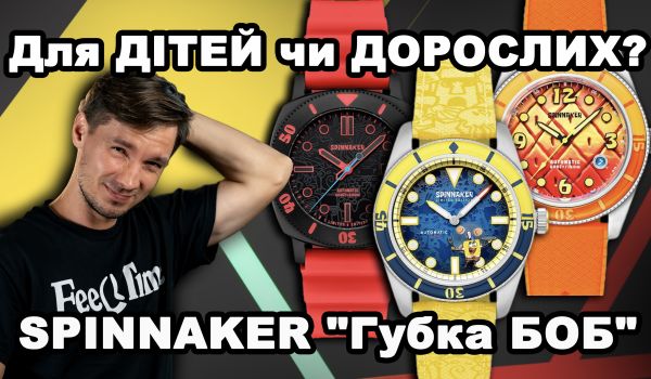 Лимитированные издания Spinnaker Sponge Bob