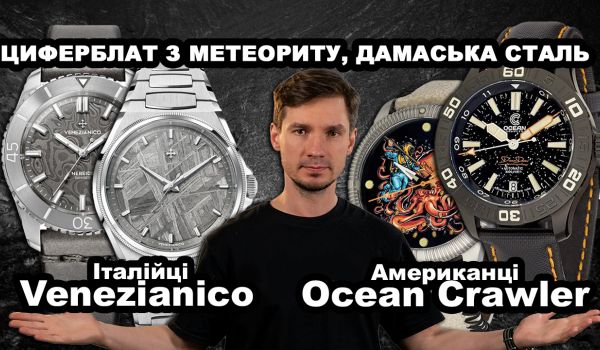 Great new products from the Italians Venezianico and the Americans Ocean Crawler Great new products from the Italians Venezianico and the Americans Ocean Crawler