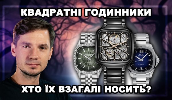Квадратные часы от именитых швейцарских брендов Rado, Raymond Weil, Mido