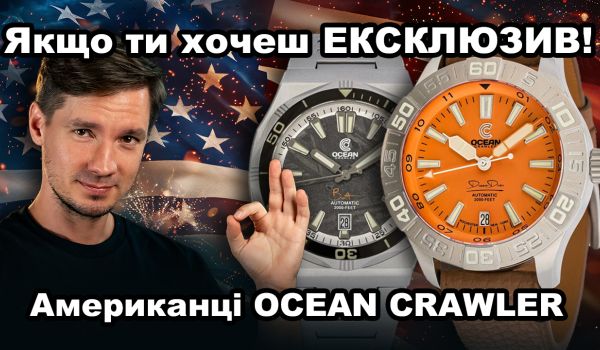 Преміальний мікробренд із США Ocean Crawler. Дивимось новинки